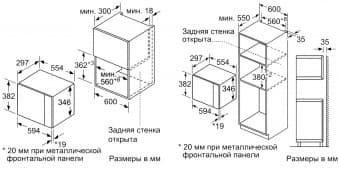 Схема встраивания Bosch BFL 520MS0