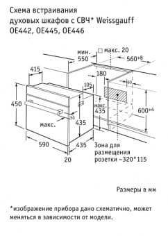 Схема встраивания Weissgauff OE 442